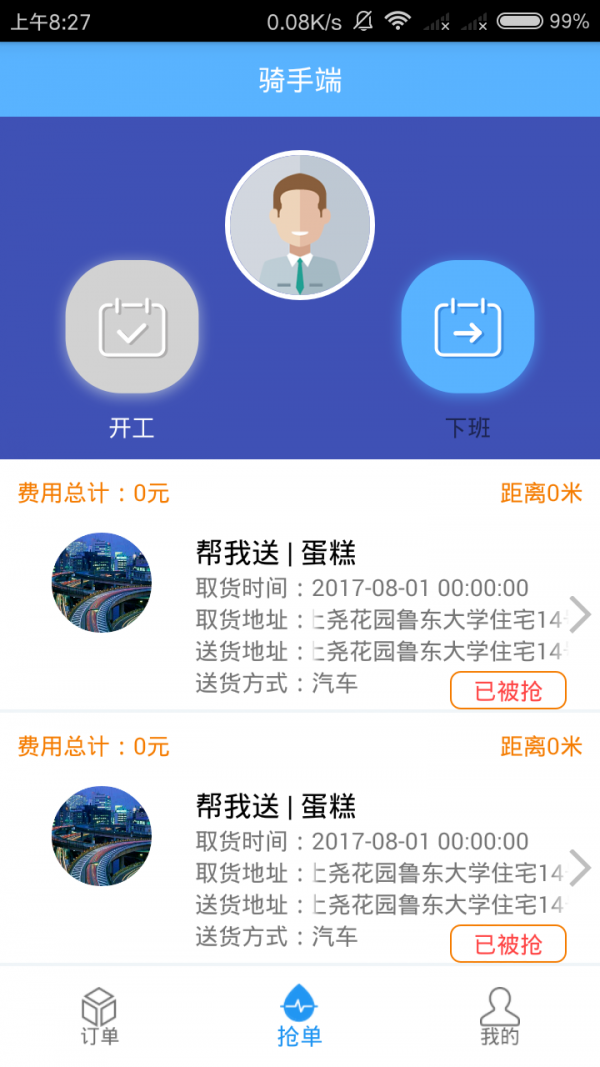 邻送骑手端软件截图3