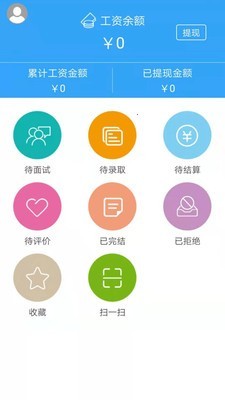 时薪族软件截图0