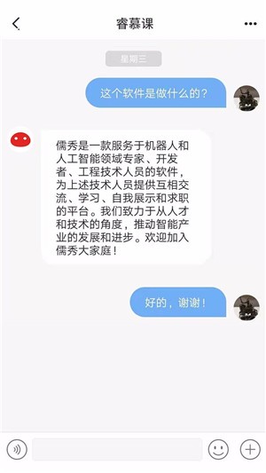 睿慕课软件截图2