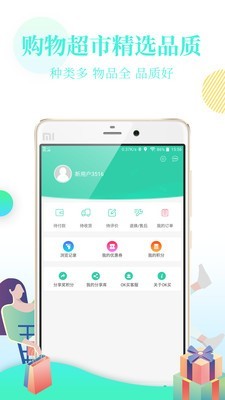 OK卖软件截图3