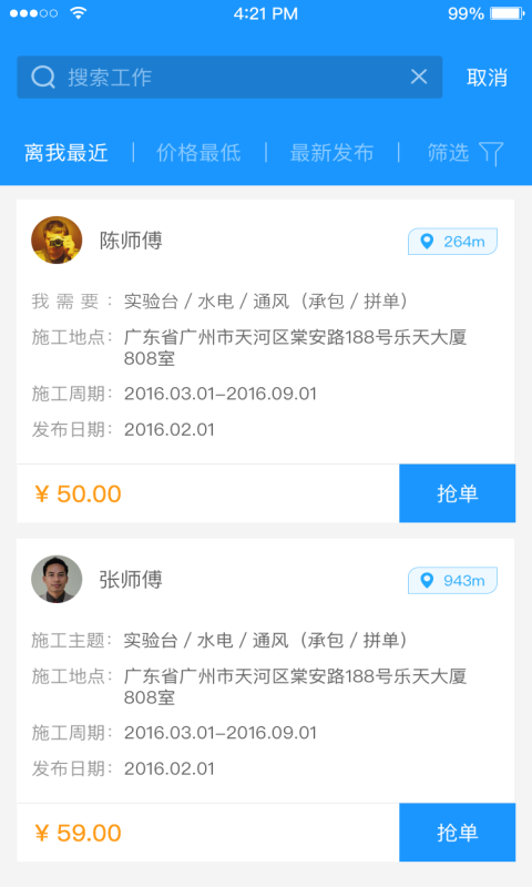 技工帮软件截图2