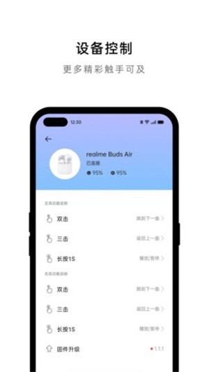 realme Link软件截图1