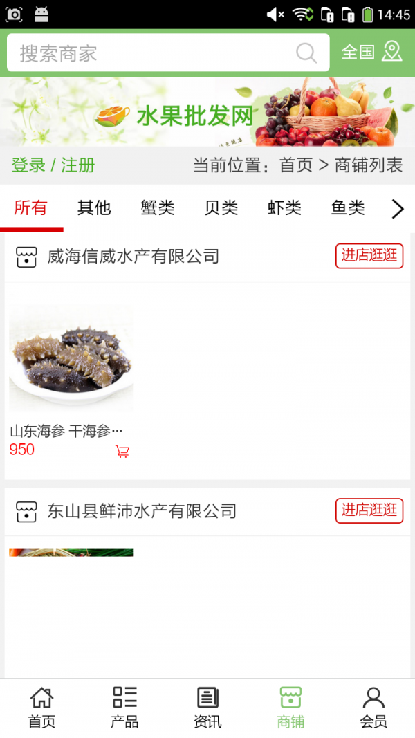 山东水产网软件截图3