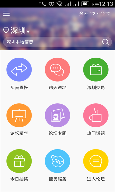 乐讯同城跳蚤软件截图0