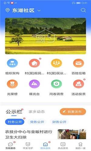 宜都一家亲软件截图1