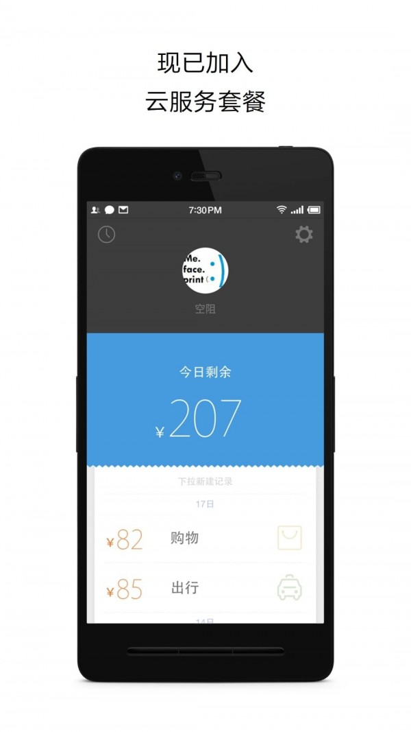 花哪儿记账软件截图2