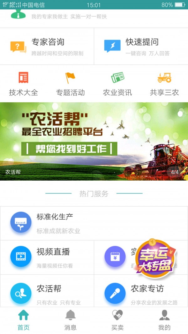 农科专家软件截图0