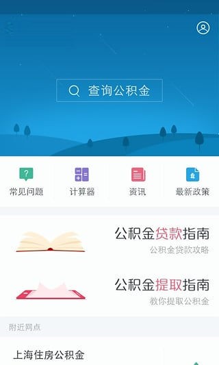 浙江公积金软件截图1