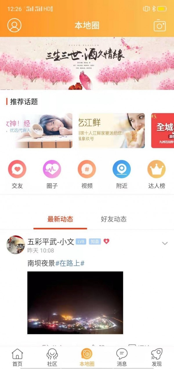 五彩平武软件截图1