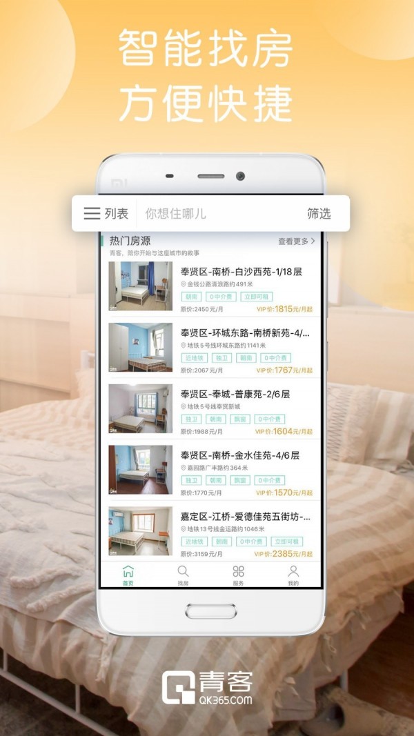 青客租房软件截图2