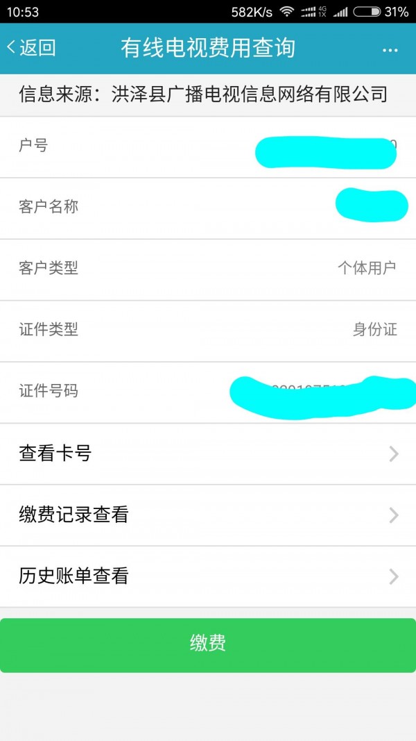 智慧洪泽软件截图3