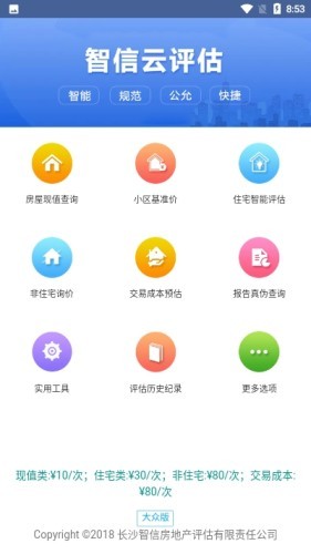 智信云评估软件截图0