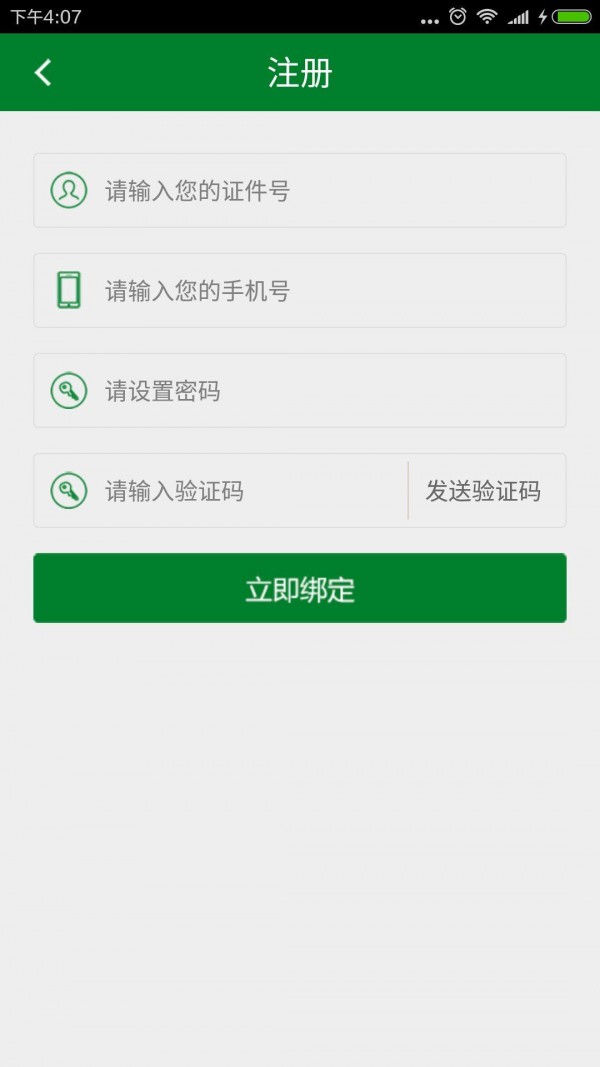 苍南农信软件截图1