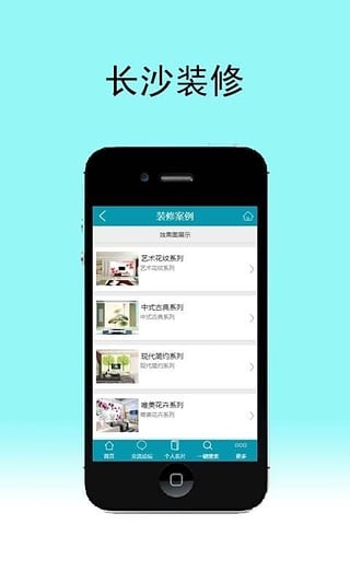 长沙装修软件截图2