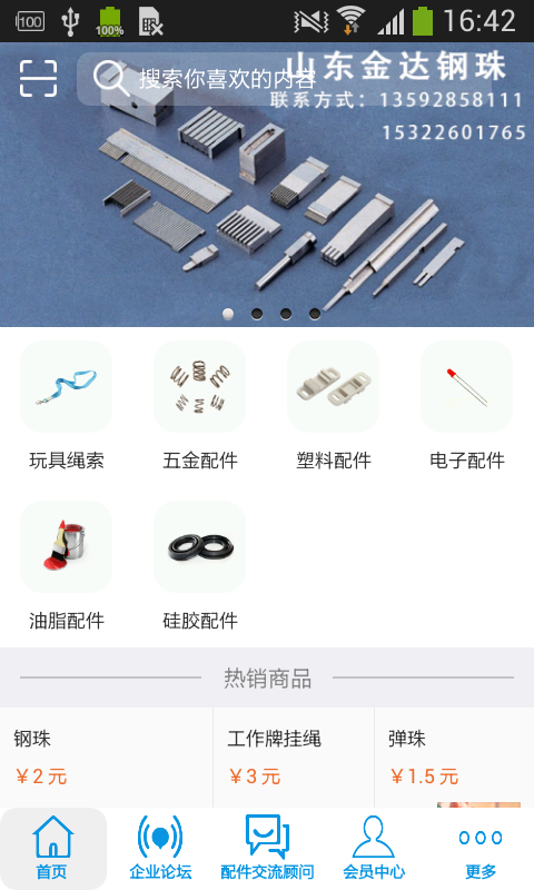 玩具配件网软件截图0