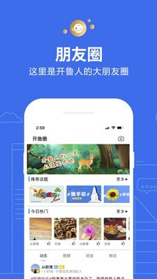 开鲁信息港软件截图3