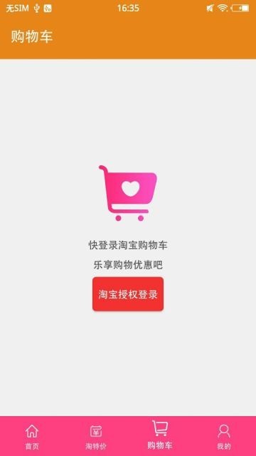 淘易购软件截图3