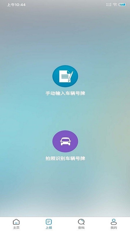 智网寻车软件截图1