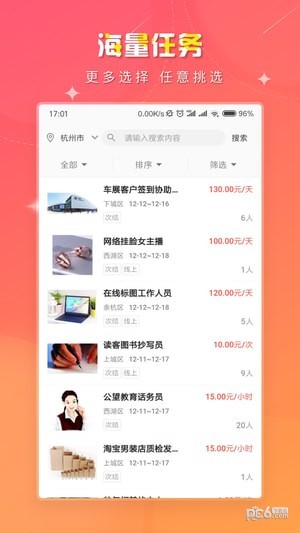 赚小费兼职软件截图1