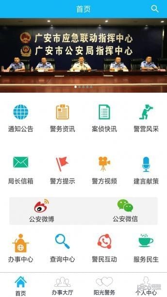 广安公安软件截图2