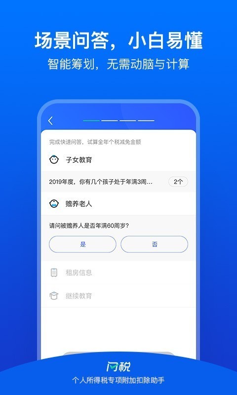 闪税软件截图0