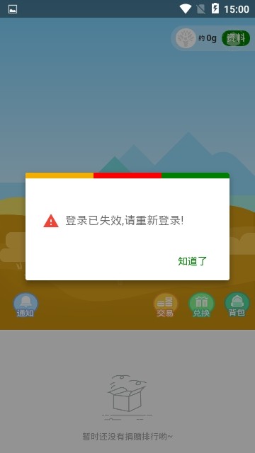 AR绿洲行动软件截图3