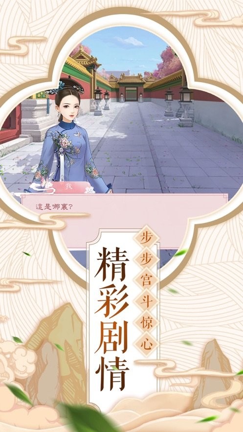 江山秀女传软件截图3