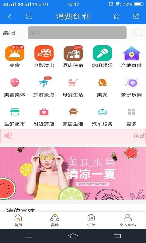 消费红利软件截图2