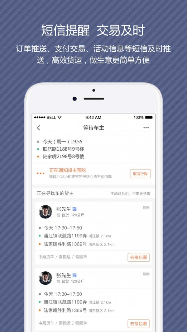 顺路直递司机端软件截图3