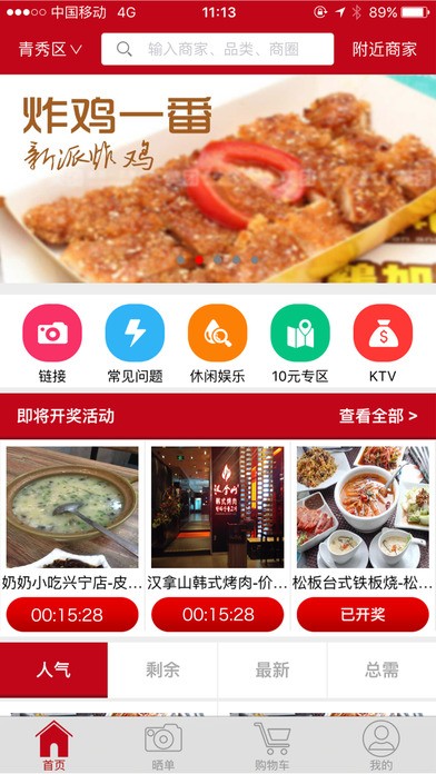 请客了软件截图3