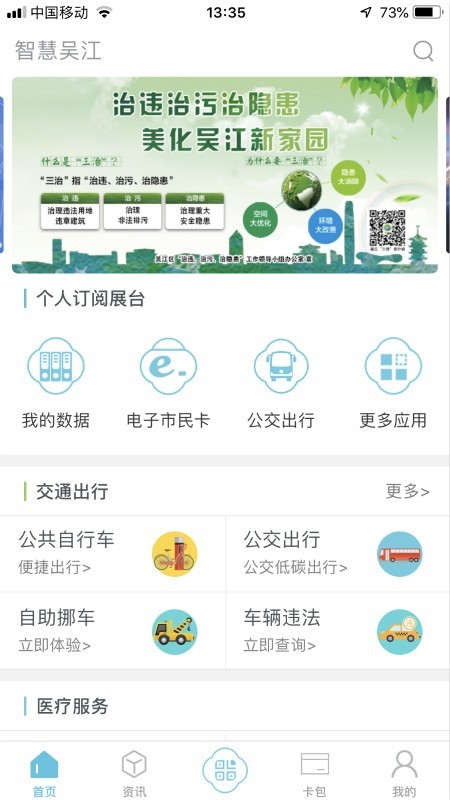 智慧吴江软件截图0