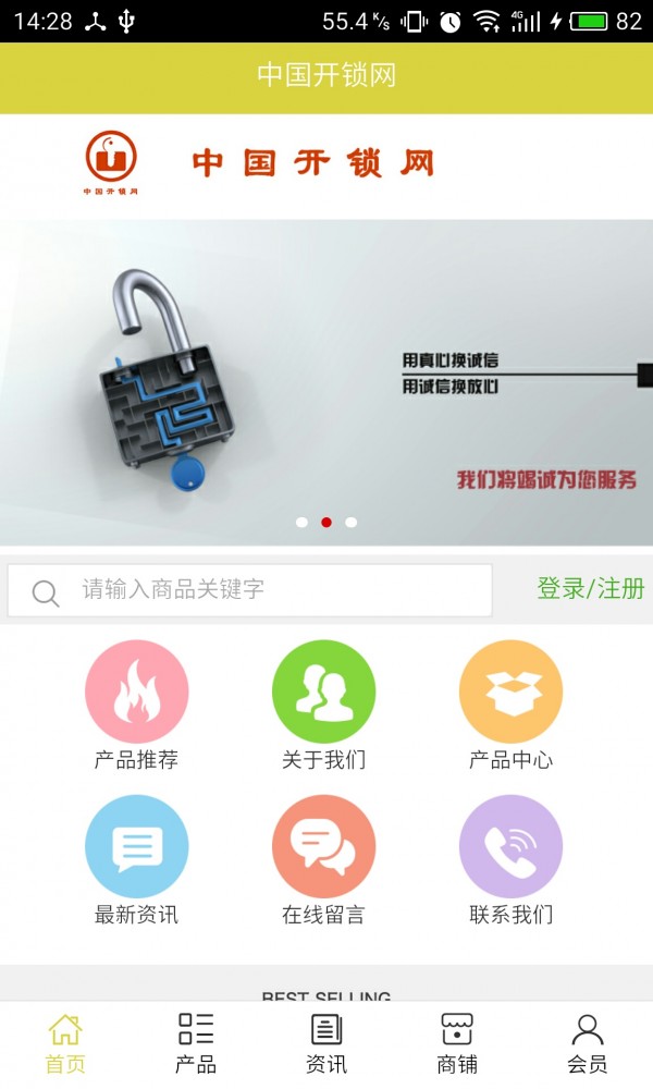 开锁网软件截图0