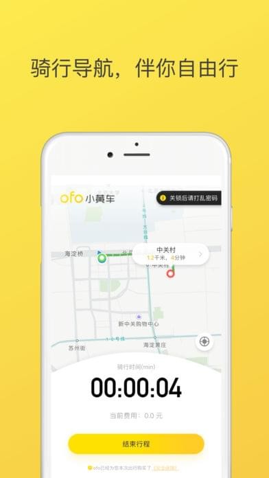 ofo小黄蜂软件截图2