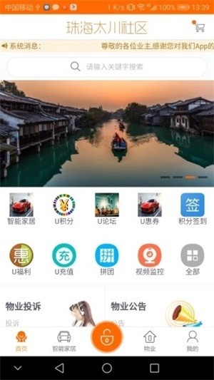 U家云社区软件截图0