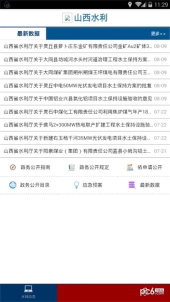 山西省水利厅软件截图3
