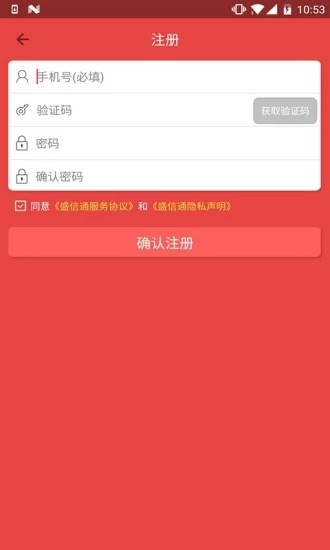 盛信通软件截图1