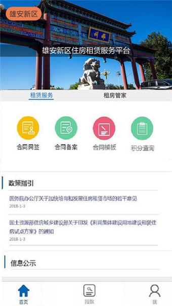 雄安居软件截图2