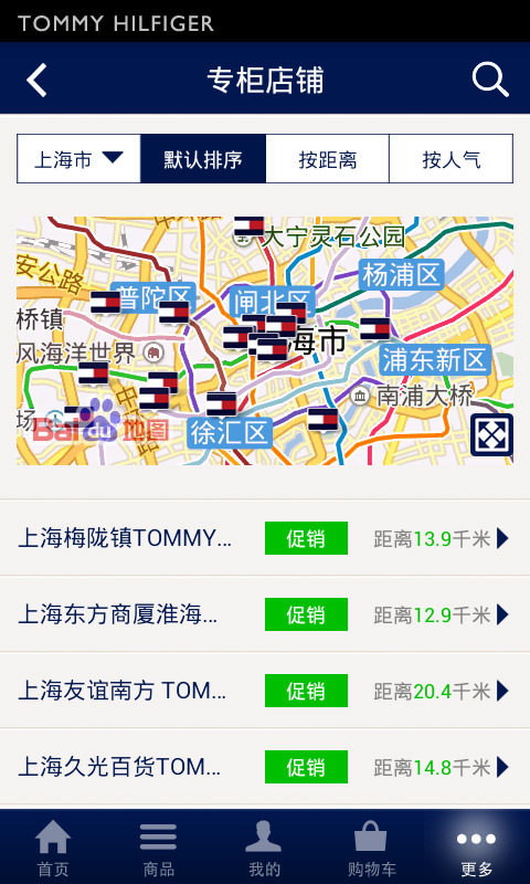 Tommy中国(Tommy Hilfiger)软件截图3