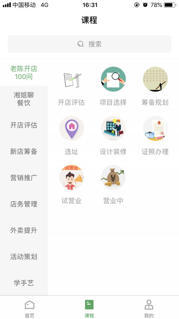 大白开店软件截图1