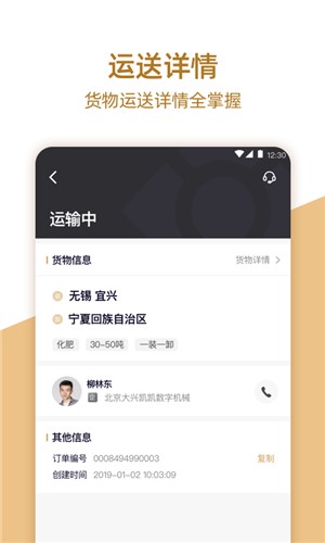 货邦邦司机软件截图2