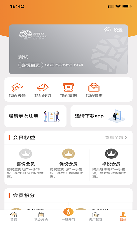 悦秀会软件截图1