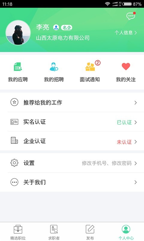 民工宝软件截图3