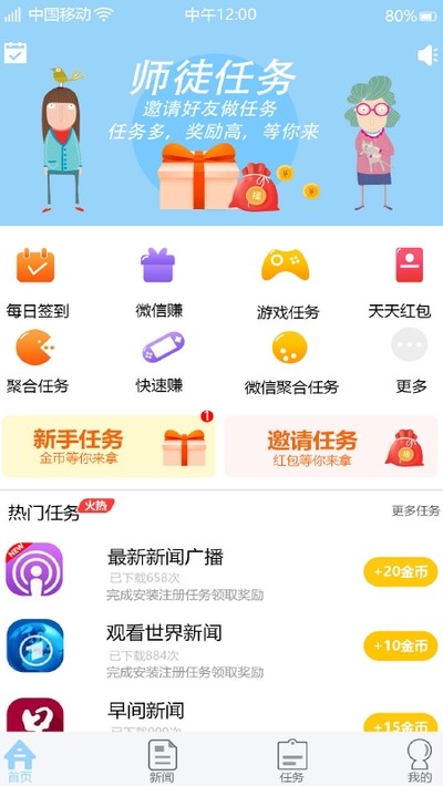 兼职赚它一个亿软件截图1