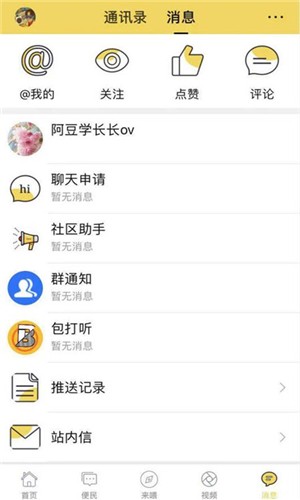 百色包打听软件截图2