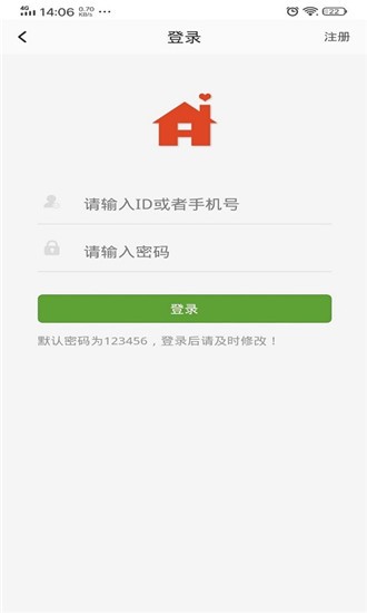 呼助宝软件截图3