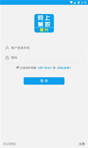 捷兴网上兼职软件截图2