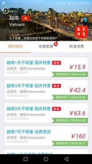 联通上网助手软件截图1