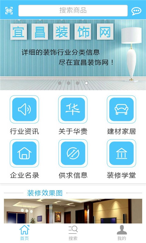 宜昌装饰网软件截图1