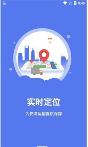 大数运力软件截图0