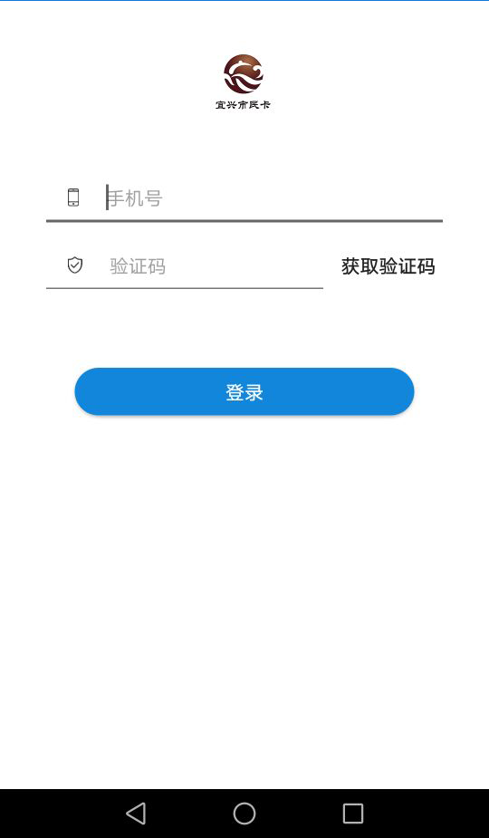 宜兴市民卡软件截图1